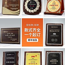 一個起訂胡桃實木獎牌定制定做木質榮譽牌匾銅牌證書制作加盟代理商授權牌~台北悠閣 歷史價格詳細信息