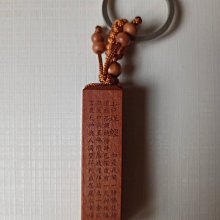 經書鑰匙圈-心經 木雕鑰匙圈 桃木鑰匙圈 鑰匙圈經書 歷史價格詳細信息