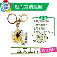 玄天上帝金科玉律真經(國語注音/未標示注音) 精裝 978957-785270-0 yulinpress育林出版社 歷史價格詳細信息