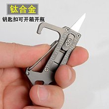 鈦合金多功能小刀掛件汽車鑰匙扣男士鑰匙圈環鏈鎖扣破窗器開瓶器 歷史價格詳細信息