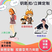 現貨熱銷-亞克力鑰匙扣定制動漫鑰匙扣書包掛件定制明星立牌定制生日禮物 價格比較,價格查詢,歷史價格詳細信息