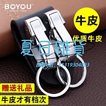 博友真皮腰帶穿皮帶鑰匙扣1251男士腰掛腰式扣雙環汽車鎖匙扣掛件，特價 歷史價格詳細信息