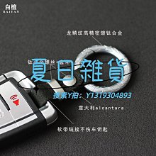車鑰匙翻毛皮掛繩 三色刺綉翻毛麂皮 真皮汽車鑰匙扣 適用於福斯 奧迪 賓士 寶馬 鑰匙吊飾-欣鑫百貨 歷史價格詳細信息