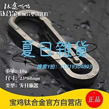 創意鈦合金鑰匙收納器男士迷妳個性鑰匙夾車鑰匙鑰匙扣EDC 歷史價格詳細信息