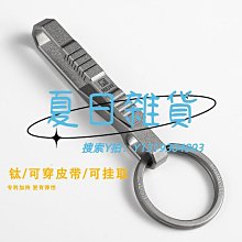 創意鈦合金鑰匙收納器男士迷妳個性鑰匙夾車鑰匙鑰匙扣EDC 歷史價格詳細信息