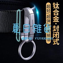 博友鈦合金穿皮帶汽車鑰匙扣高檔鎖匙扣男士腰掛創意掛件禮品 歷史價格詳細信息