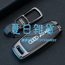 適用奧迪鑰匙套男女士A6L/A3/A7/A8/Q7新款高端車保護殼扣包 歷史價格詳細信息