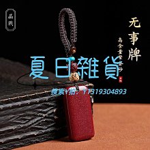 晶戰天然紫金砂平安無事牌鑰匙扣硃砂原石本命年平安好運鑰匙掛飾 歷史價格詳細信息