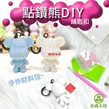 DIY流體熊鑰匙圈 DIY鑰匙圈 暴力熊鑰匙圈 彩繪流體熊 歷史價格詳細信息