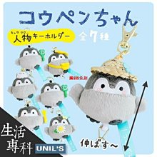 現貨????空運直送日本 正能量企鵝コウペンちゃん 可伸縮 鑰匙圈／吊飾／禮物 企鵝 鑰匙 草帽 生日禮物-滿599免運 價格比較,價格查詢,歷史價格詳細信息