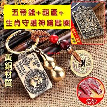 黃銅十二生肖福牌公母貔貅一對本命年汽車鑰匙扣掛件招財硃砂龍年 歷史價格詳細信息