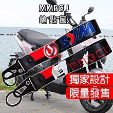 SYM MMBCU 鑰匙圈 壓克力 鑰匙圈 造型鑰匙圈 鑰匙圈吊飾 幽密銀 綠 白 銀 棕 曼巴綠 曠野棕 幻光白 哈家 歷史價格詳細信息