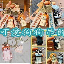 柴犬可愛吊飾 鑰匙圈 包包掛飾 送物推薦 歷史價格詳細信息