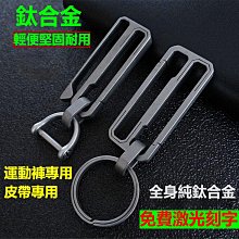 鈦合金鑰匙扣汽車鑰匙多功能鑰匙掛件隨身EDC撬棍開瓶器 歷史價格詳細信息