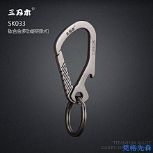 鈦合金鑰匙扣汽車鑰匙多功能鑰匙掛件隨身EDC撬棍開瓶器 歷史價格詳細信息