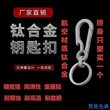 _新款鈦合金鑰匙圈彩鈦大小圈鈦線圈男女汽車包包配件簡約腰帶掛扣-欣鑫百貨 歷史價格詳細信息
