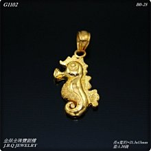 金保全珠寶銀樓(G1102)9999純金 小海馬造型墜 黃金墜飾 (請勿直接下標~國際金價波動調價 請詢問新報價) 價格比較,價格查詢,歷史價格詳細信息