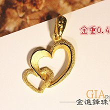 愛心 黃金墬子 黃金墬飾 純金墬子 金飾墬子 愛心墜飾 愛心墜子 重0.97錢 G019930 JF板橋金進鋒珠寶 歷史價格詳細信息