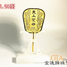 天上聖母/永保安康立體鳳袍小神衣玉珮款吊飾 媽祖鳳冠小神衣吊飾 歷史價格詳細信息