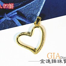 愛心 黃金墬子 黃金墬飾 純金墬子 金飾墬子 愛心墜飾 愛心墜子 重0.97錢 G019930 JF板橋金進鋒珠寶 歷史價格詳細信息