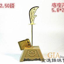 關刀 黃金擺件 金飾擺件 關刀擺件 黃金關刀 純金擺件 春秋擺件 重2.50錢 JF板橋金進鋒珠寶 價格比較,價格查詢,歷史價格詳細信息