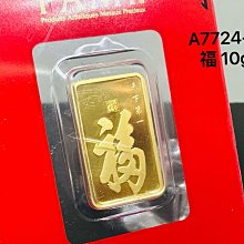 國際精品當舖 純黃金 型式：福字金元寶 重量：1.0錢 品項：商品99新。 歷史價格詳細信息