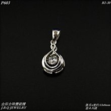 金保全珠寶銀樓(P603) 白金PT950 舞動水滴 鉑金墜飾(請勿直接下標~金價變動 請詢問報價)補貨中 價格比較,價格查詢,歷史價格詳細信息