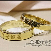 JF 金進鋒鋒珠寶  手環刻字 戒指內圍刻字 黃金戒指刻字 行動電源外殼刻字 客製化刻字設計 手機殼刻字-1 歷史價格詳細信息