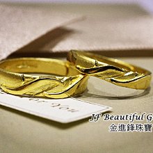 【黃金男女對戒】2.69臺錢、時尚百搭、創新設計、情人節對戒、結婚黃金對戒、生日禮物首選、純金求婚男女對戒【北投】金足成 歷史價格詳細信息