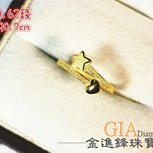 星星 純金戒指 黃金戒指 金飾戒指 黃金女戒 星星戒指 簍空戒指 重0.64錢 G018678 JF金進鋒珠寶金飾 歷史價格詳細信息