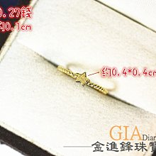 星星 純金戒指 黃金戒指 金飾戒指 黃金女戒 星星戒指 簍空戒指 重0.64錢 G018678 JF金進鋒珠寶金飾 歷史價格詳細信息