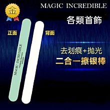 擦銀棒銀器專用拋光條蘋果手機邊框劃痕修復手 翻新打磨棒神器 SN1212 歷史價格詳細信息