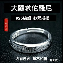 大隨求無能勝妃大心真言 大隨求心咒 316 鈦鋼 開口手環 歷史價格詳細信息