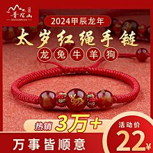 普陀山龍年本命年紅繩手鏈女龍繩兒童紅色編織繩屬龍護身符男手繩 歷史價格詳細信息