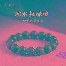 天然綠檀木手串女款S925銀12生肖屬龍年本命年手串男盤玩佛珠手錬 歷史價格詳細信息