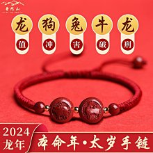 本命年兔年化泰歲手工編織繩十二生肖守護神手鏈可串珠情侶手鏈 歷史價格詳細信息