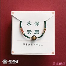 【鎮瀾宮×天后】避邪寶寶守護平安手繩｜黑色｜手繩 五色線 黑曜石 黑水晶 兒童手鍊 兒童手環 兒童佛珠 歷史價格詳細信息