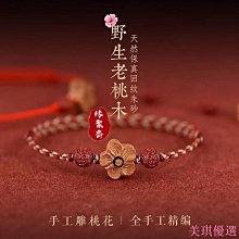 桃木桃核硃砂藝文手鍊男女木質藝文佛珠手串民族風手飾橄欖核手串男士八方來財手鍊財神手鍊核桃核雕橄欖核手工雕刻文-玲瓏心飾 歷史價格詳細信息