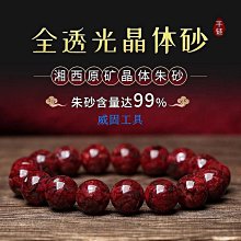 原礦硃砂晶體全透光手鍊DIY 男女款紫金砂本命年佛珠手串 飾品 歷史價格詳細信息