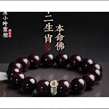 正宗小葉紫檀手串十二生肖本命佛檀木佛珠文玩手鍊男女款情侶送禮手珠 沉水~善緣閣 歷史價格詳細信息