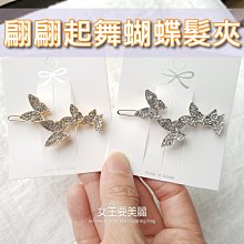 蝴蝶髮夾 瀏海夾 雙層髮夾 編髮神器 側邊瀏海髮夾 一字夾邊夾 碎髮夾 造型髮飾頭飾 夾子髮夾 編髮夾 短髮髮夾 編髮器 歷史價格詳細信息