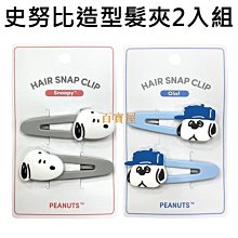 史努比 造型髮梳 護髮梳 梳子 Snoopy PEANUTS 日本正版【144269】 歷史價格詳細信息