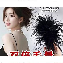 鴕羽毛髮夾2023新款後腦勺抓夾女毛毛夾子抓夾高級感鯊魚夾頭飾 歷史價格詳細信息