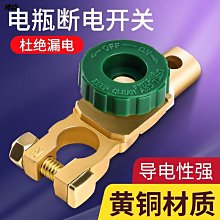 汽車電瓶斷電開關 蓄電池保護接頭 防漏虧電電瓶樁頭 (10mm 17mm) 歷史價格詳細信息