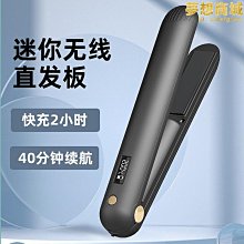 迷你直發器無線充電 usb充電直發器直卷兩用電夾板捲髮棒直發 歷史價格詳細信息