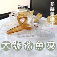 多髮量福音~簡約超大號金屬盤髮抓夾女基礎款髮夾氣質百搭鯊魚夾 歷史價格詳細信息