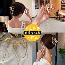 珍珠流蘇蝴蝶結發夾后腦勺秋冬毛絨抓夾大號毛毛發卡可愛鯊魚夾子~特價 歷史價格詳細信息