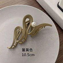 波浪珍珠髮夾大號髮量多抓夾女2023新款高級感後腦勺氣質夾子頭飾 歷史價格詳細信息