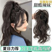 瀑布半扎高馬尾假發女抓夾式辣妹噴泉馬尾蓬松增發量網紅長發辮子 歷史價格詳細信息