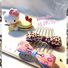 2020-R.A 妍心 Grain de beaute 奶油豹紋寬鐵髮插 超值$179 歷史價格詳細信息